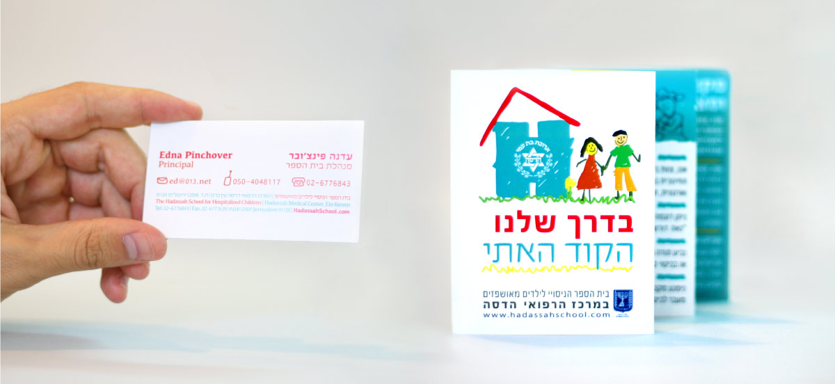 Hadassah School Print Design